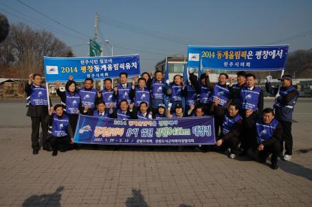 2014평창동계올림픽 릴레이 거리홍보 캠페인('07.2.6)_0