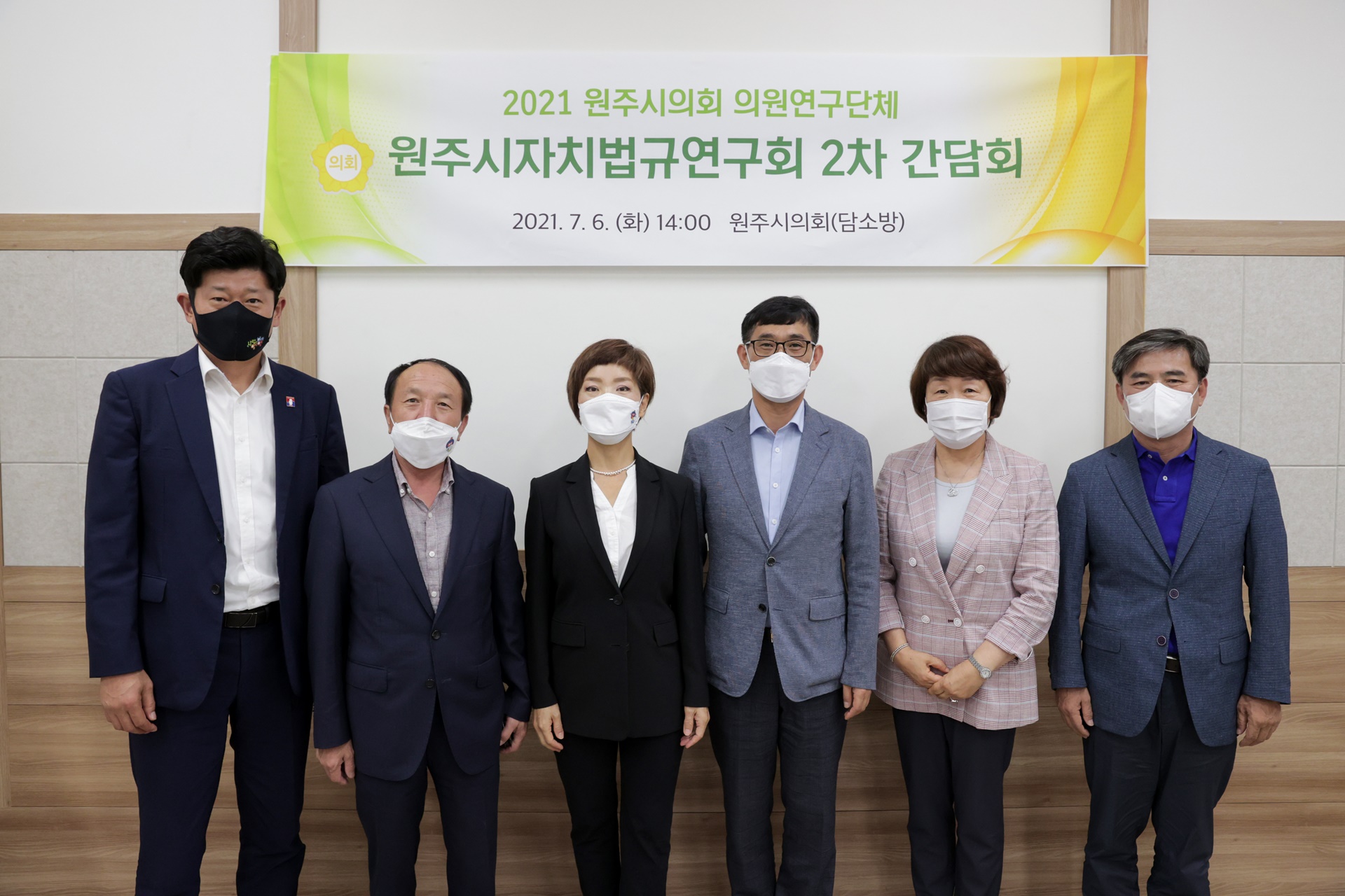 원주시의회 의원연구단체「원주시자치법규연구회」 간담회 개최