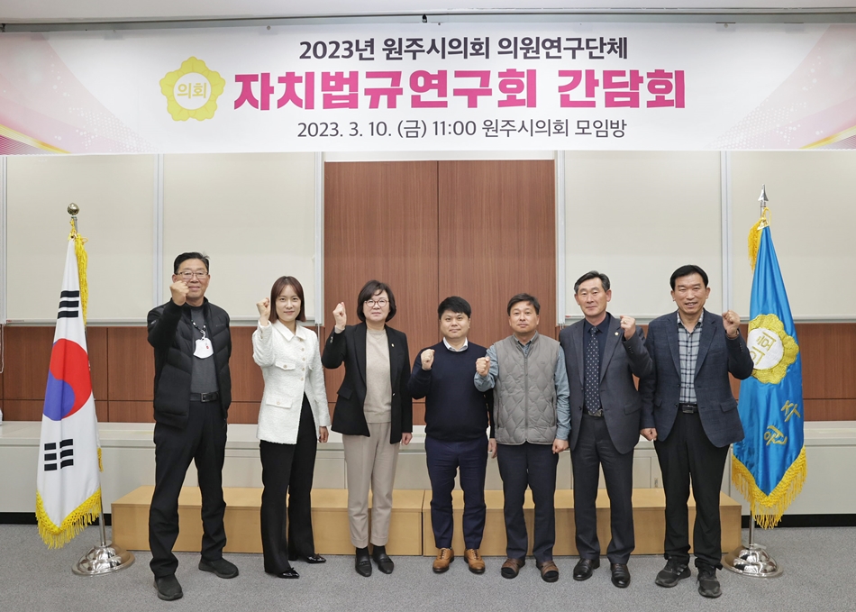 원주시의회 의원연구단체‘자치법규연구회’집행부 간담회 개최