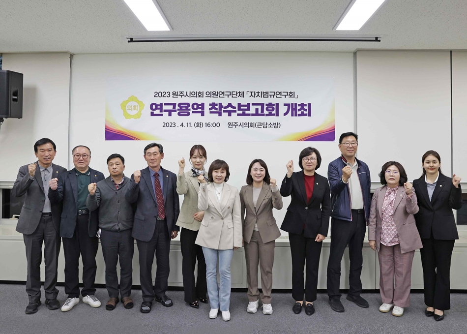 원주시의회 의원연구단체‘자치법규연구회’2차 간담회 개최