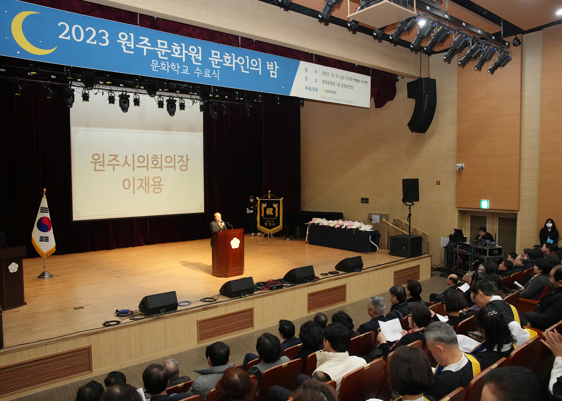2023 원주문화원 문화인의 밤(2023.12.01.)_2