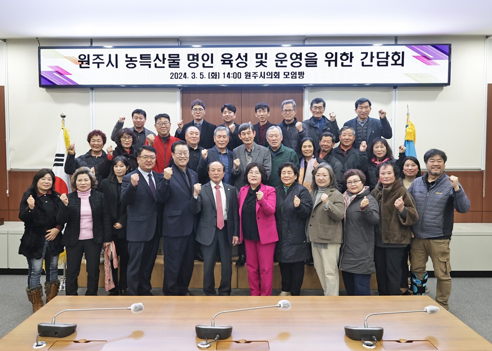 원주시의회, 농특산물 명인 육성 및 운영 간담회 성공 개최
