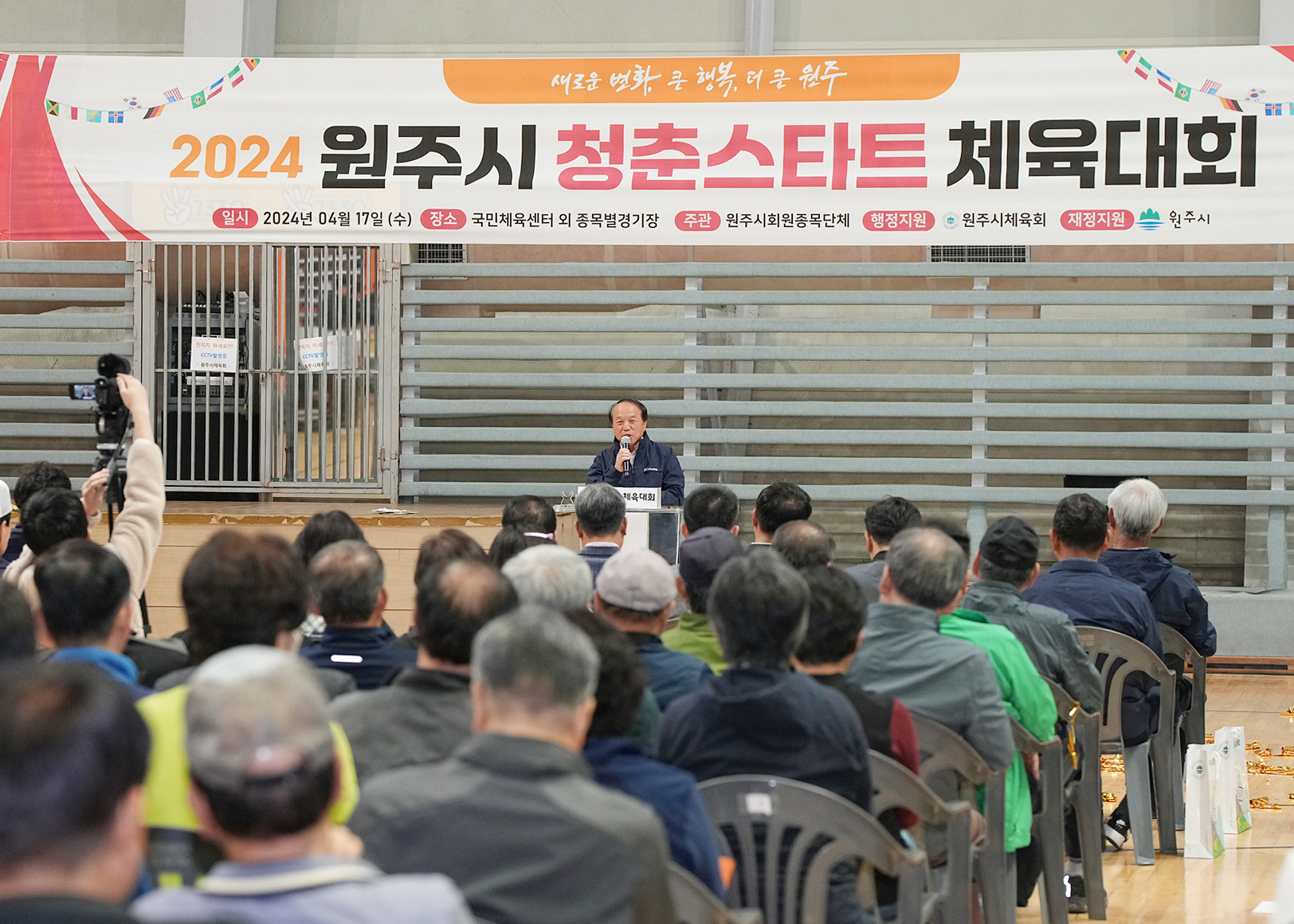 2024 원주시청춘스타트 체육대회 (2024.04.17.)_5