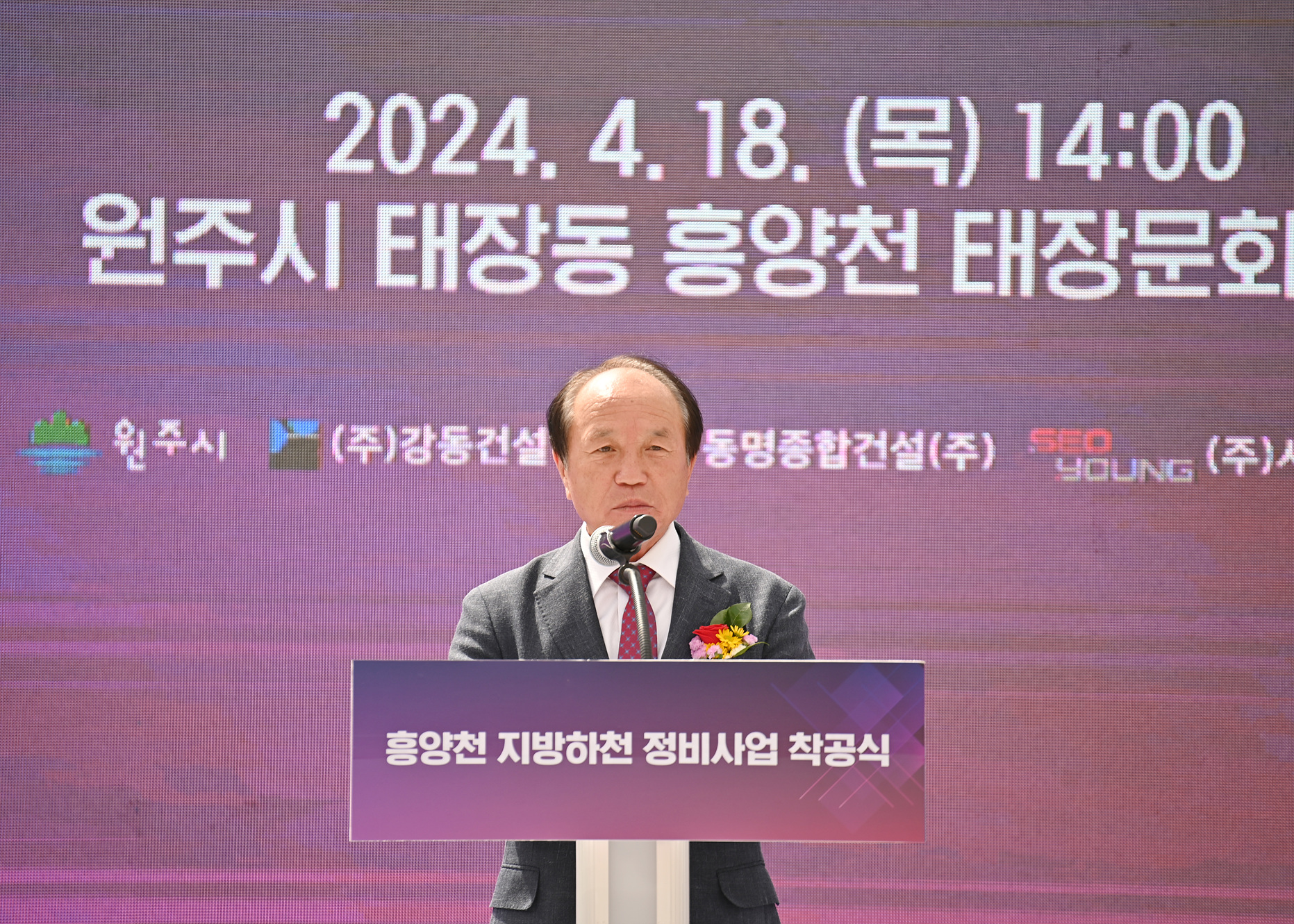 흥양천 지방하천 정비사업 착공식(2024.04.18.)_6