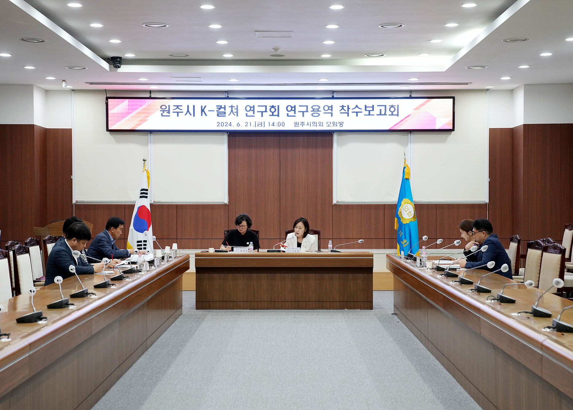 원주시 k-컬처 연구회 연구용역 착수보고회 (2024.06.21.) _1
