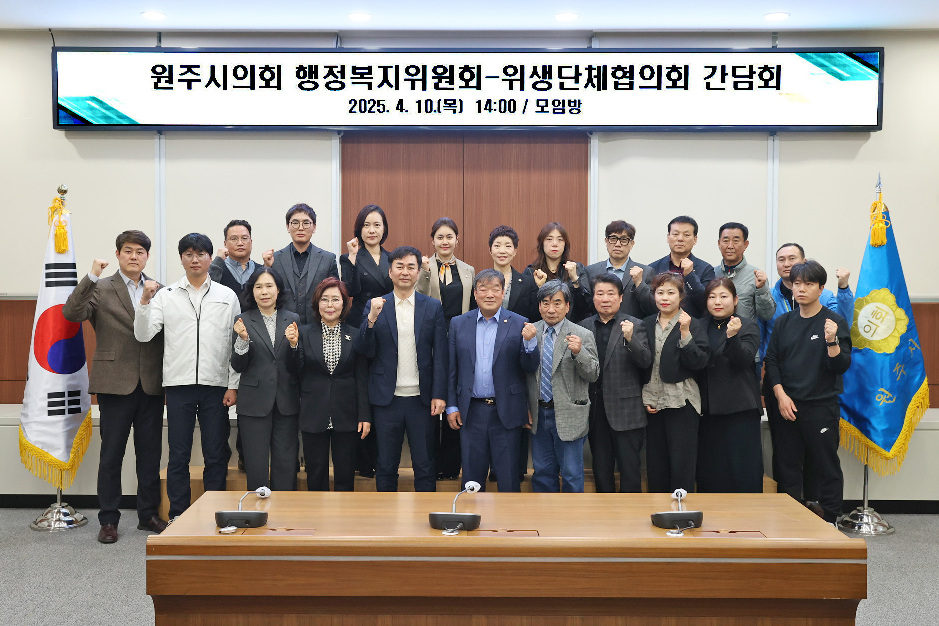 원주시의회 행정복지위원회, 위생단체협의회와 간담회 개최