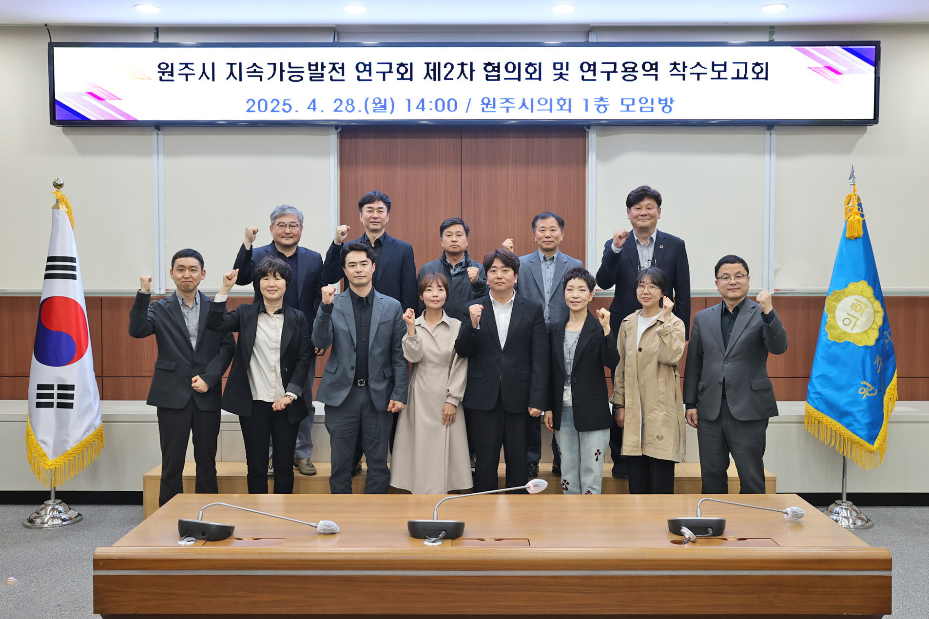 원주시의회 의원연구단체, 원주시 지속가능발전 연구회 제2차 협의회 및 연구용역 착수보고회 개최