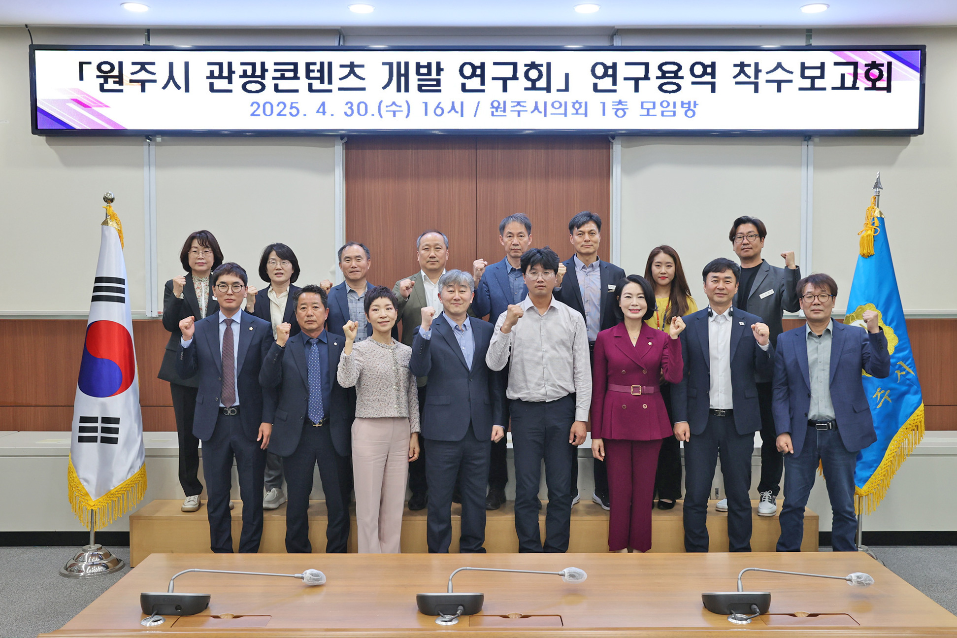 원주시의회 의원연구단체 원주시 관광콘텐츠 개발 연구회, 연구용역 착수보고회 개최