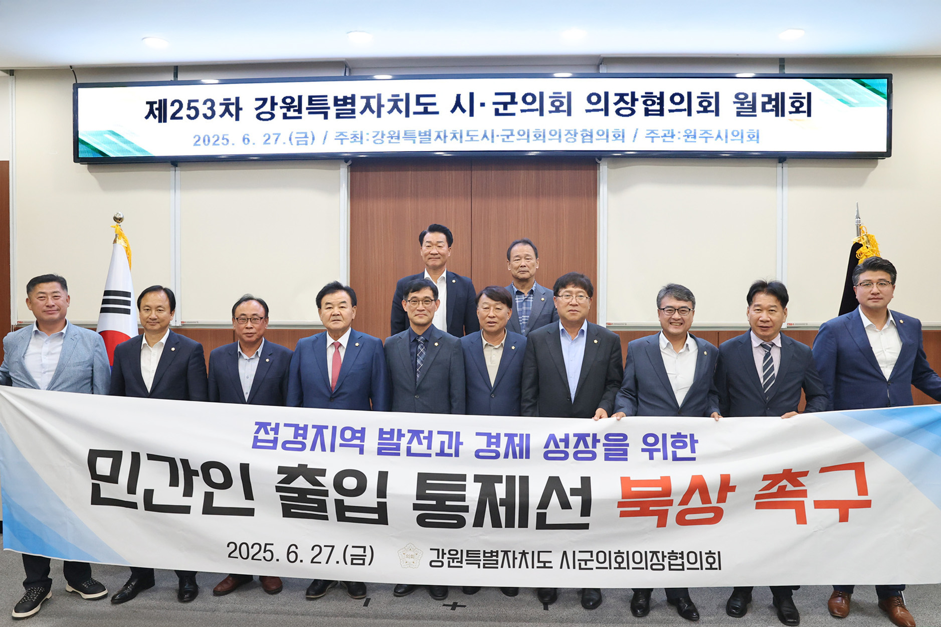 제253차 강원특별자치도시군의회의장협의회 월례회, 원주시의회 개최