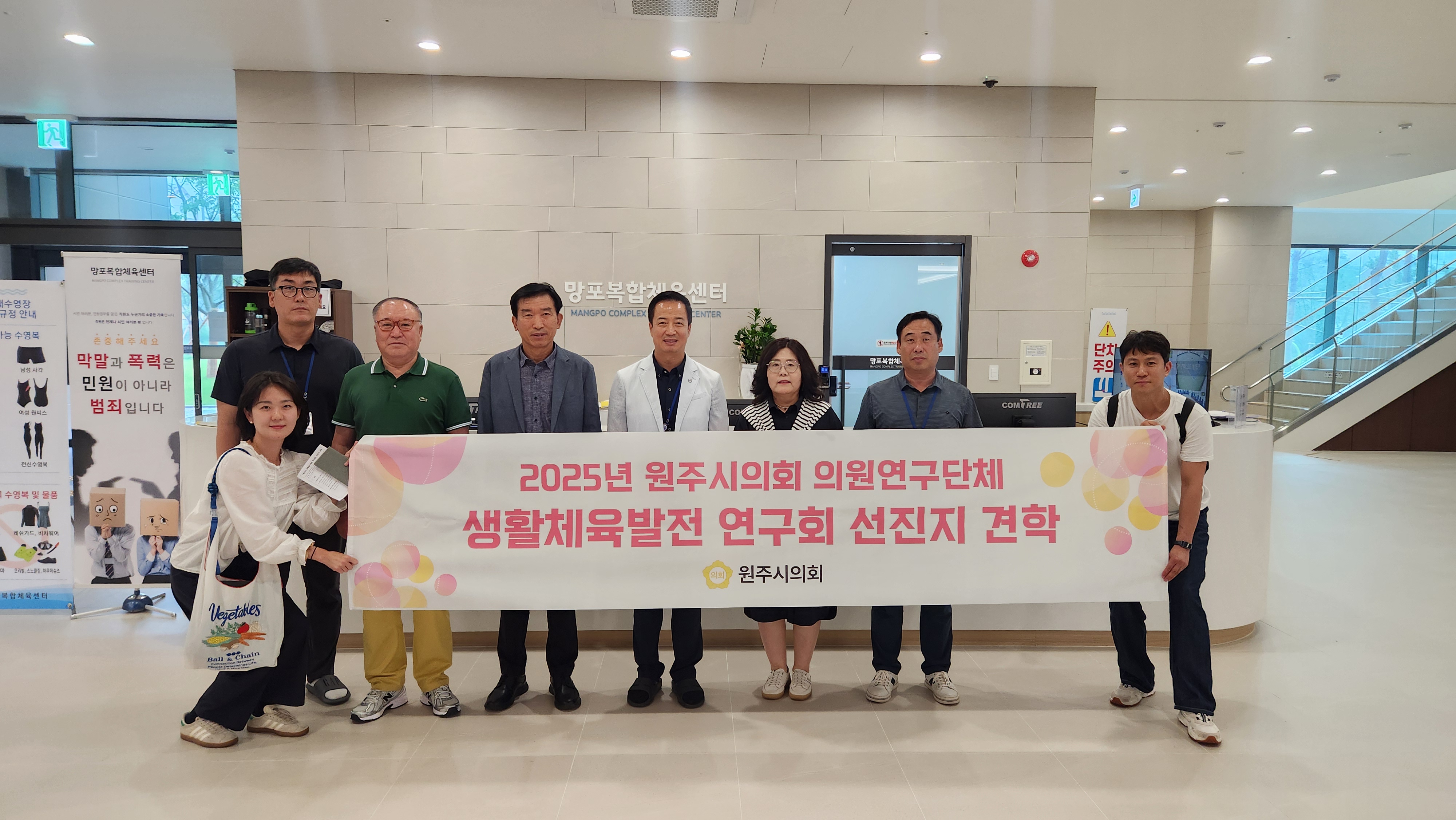 원주시의회 의원연구단체 원주시 생활체육발전 연구회, 2025년 선진지 견학 실시