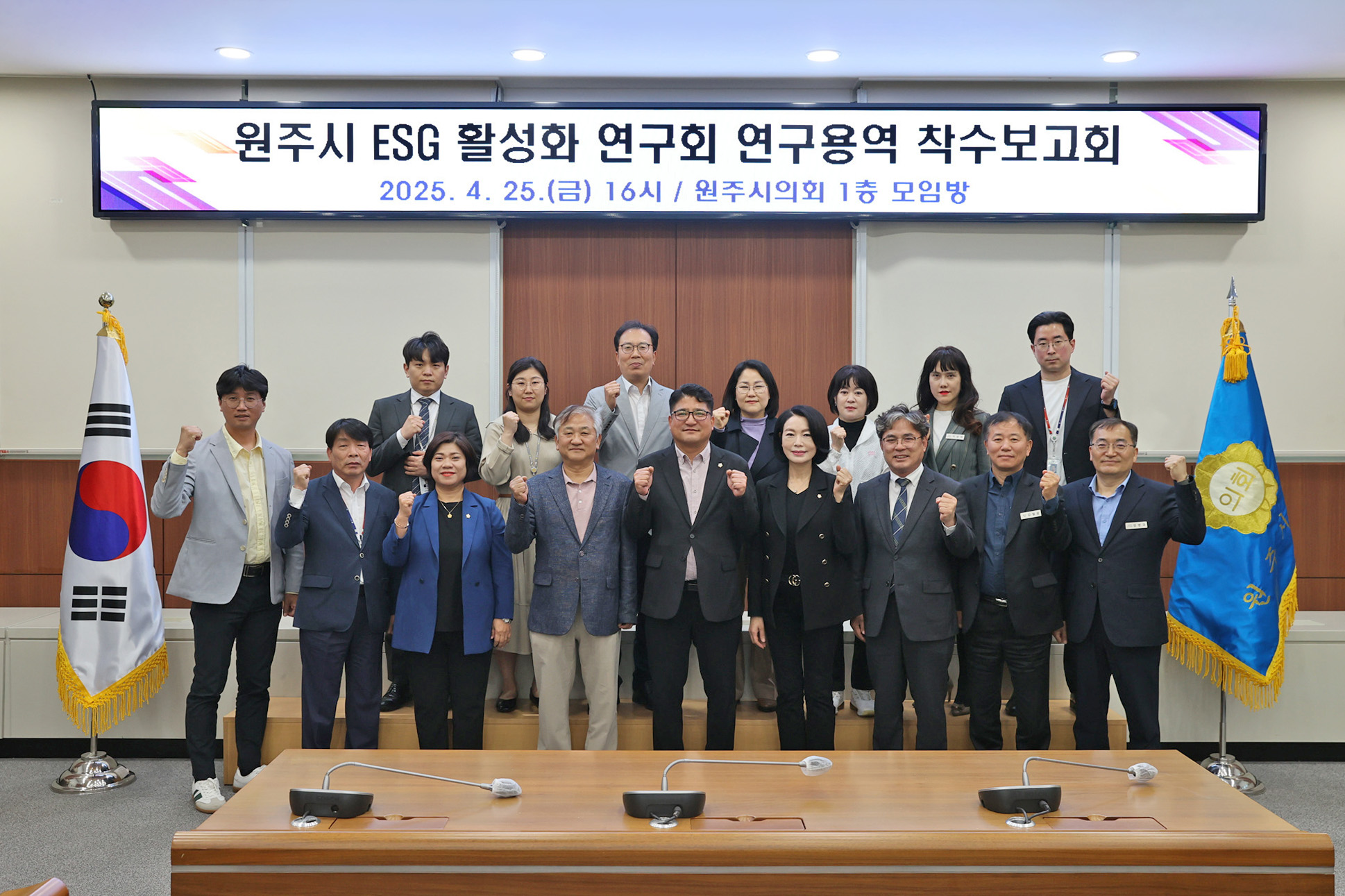원주시 ESG활성화 연구회 연구용역 착수보고회(2025.04.25.)_0