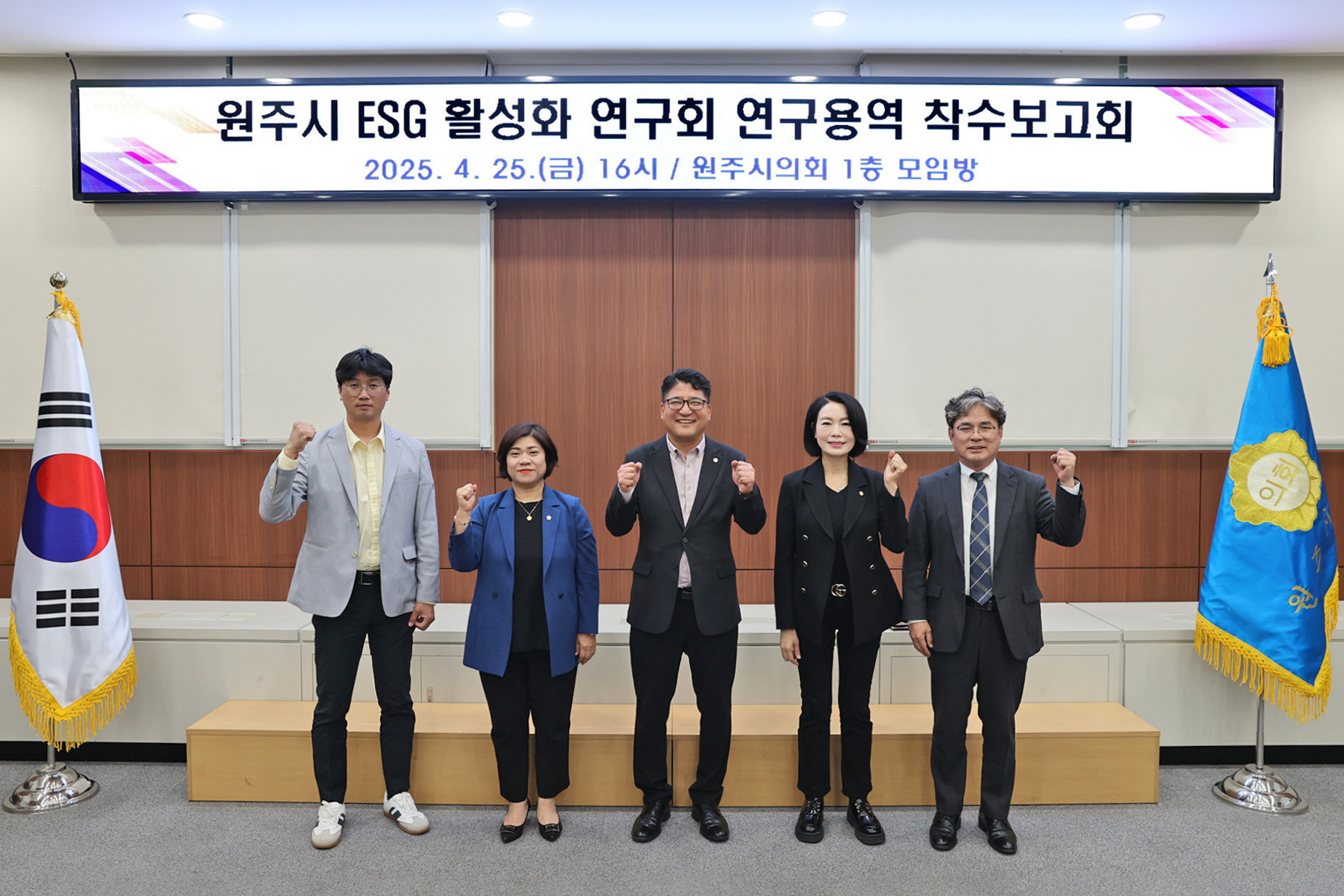 원주시 ESG활성화 연구회 연구용역 착수보고회(2025.04.25.)_6