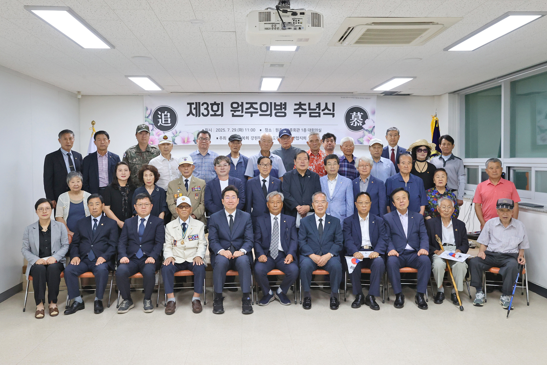 제3회 원주의병 추념식(2025.07.29.)_5