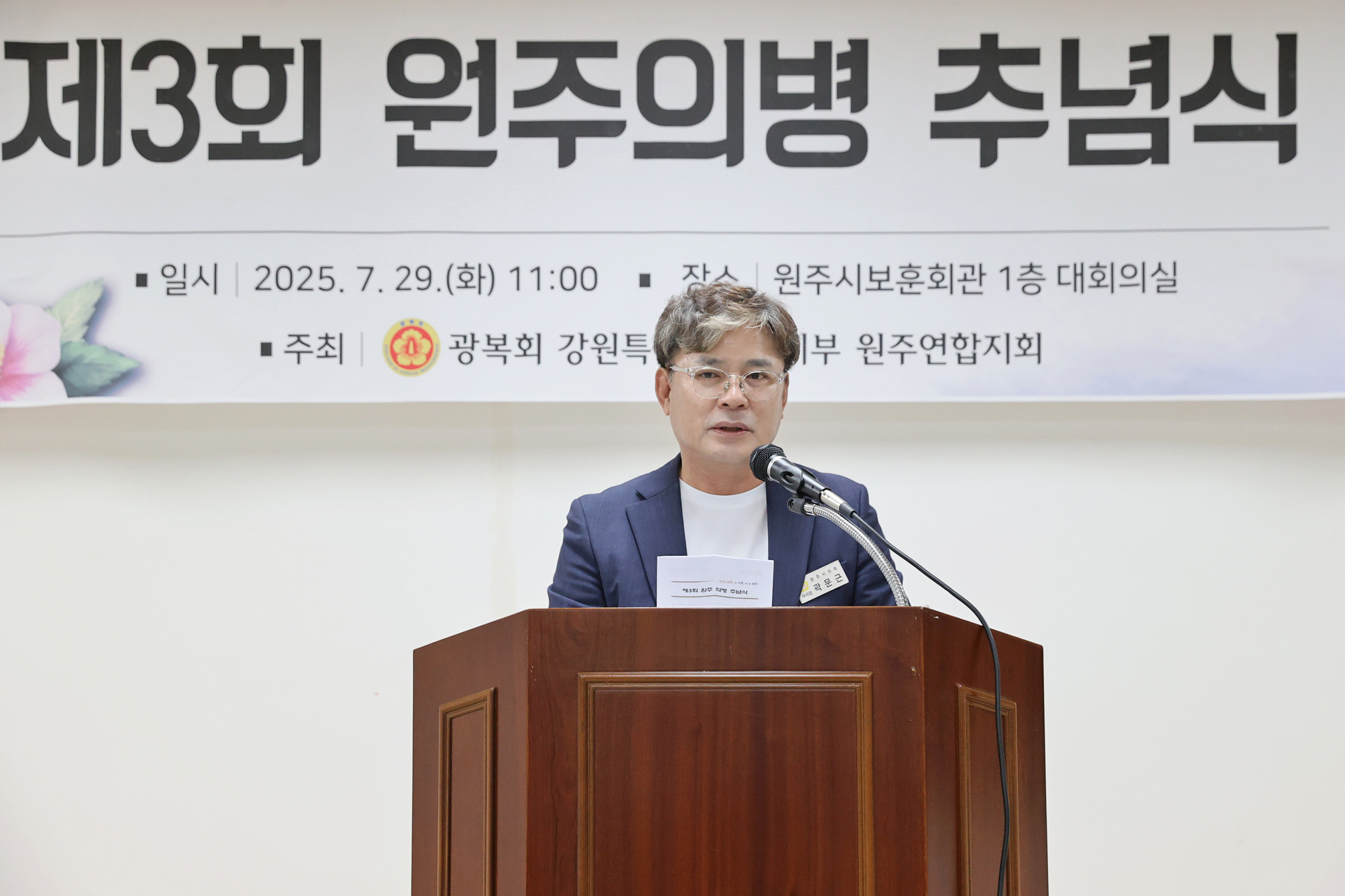 제3회 원주의병 추념식(2025.07.29.)_0