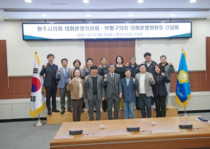 부평구의회 원주시의회 방문 (2025.10.27.)