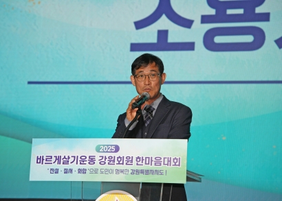 바르게살기운동 강원회원 한마음대회 (2025.10.29.)