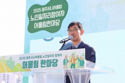 노인일자리 참여자 어울림 한마당(2025.10.29.)