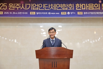 원주기업인단체연합회 한마음의 날(2025.10.29.)