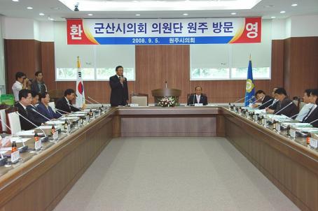 군산시의회 의원단 원주 방문(2008.09.05)_0