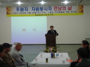 후원자자선봉사자만남의날