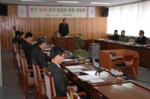 인구30만 조기 달성을 위한 간담회(3.20)