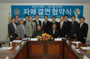 원주시의회·상지영서대학 업무협약 체결(4.9)