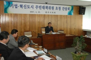 기업·혁신도시 주민대책위원과의 간담회(4.23)
