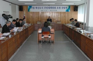 기업·혁신도시 주민대책위원과의 간담회(4.23)