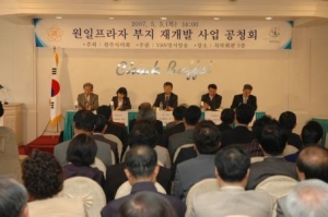원일프라자 부지 재개발 사업 공청회(5.3)