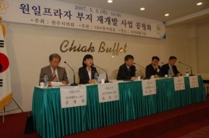 원일프라자 부지 재개발 사업 공청회(5.3)