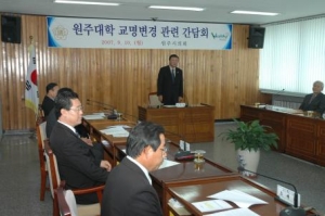 원주대학 교명변경 관련 간담회(9.10)