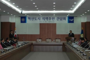 혁신도시 지역주민 간담회(11.30)