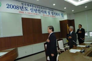 민주평화통일자문회의 신년인사회(20081.23)
