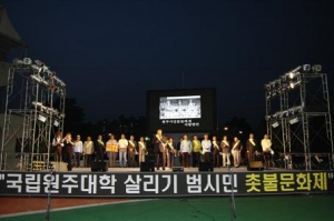 국립원주대학 교명관련 촛불문화제(2008.6.14)