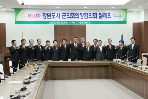 강원도시군의회 의장협의회(2008.11.13)