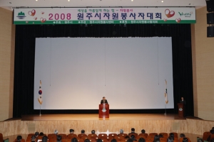 2008 자원봉사대회 수상식(2008.12.17)