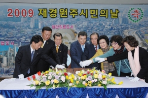 재경 원주시민의날 행사(2009.02.05)