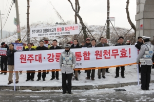 원주대 강릉대 통합교명 반대 집회(2009.02.20)