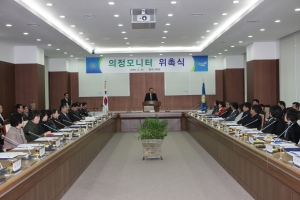 의정모니터 위촉식(2009.02.24)