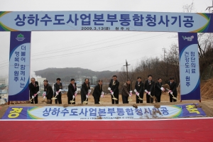 상하수도사업본부 청사 신축 기공식(2009.03.13)