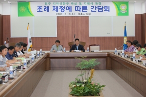 20090902-치악산한우 육성 및 지원에 관한 조례 제정 간담회