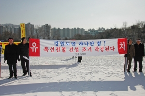 20091228-원주강릉간 철도 복선건설 관철을 위한 강원도 결의대회