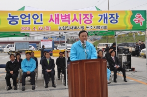 20100426-농업인 새벽시장 개장