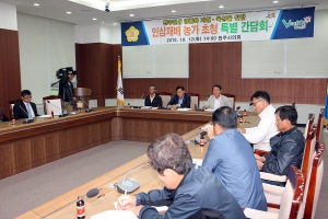 2010.10.12-인삼재배농가 초청 특별간담회
