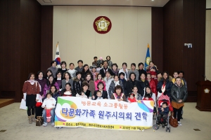 2010.11.19-다문화가족 원주시의회 견학