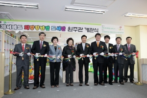 2011.03.28-원주아동센터 준공식 및 신세계이마트 희망장난감 도서관 개관식