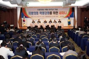 2011.04.15-(1)지방의회 부활 20주년 기념 지방의회 역량강화를 위한 세미나