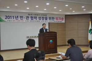 2011.07.12-사회복지지역대회 민관협렵성정위한 워크숍