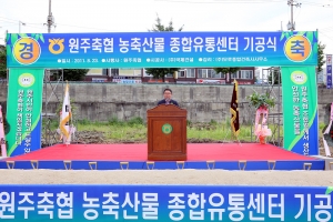2011.08.23-원주축협 농축산물 종합유통센터 기공식