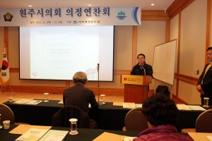 2011.11.01-원주시의회 의정연찬회